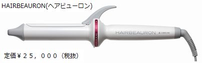 >HAIRBEAURON(wAr[) S-type(26.5mm) L-type(34,0mm)