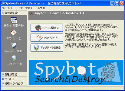 Spybot - Search & Destroy