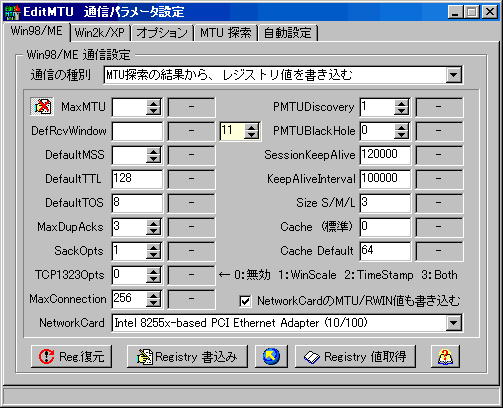 EditMTU 設定画面